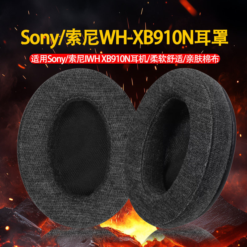 适用Sony索尼WH XB910N无线蓝牙耳机套配件耳罩海绵垫替换耳麦套