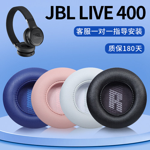 杰宝JBLLive400BT耳机套