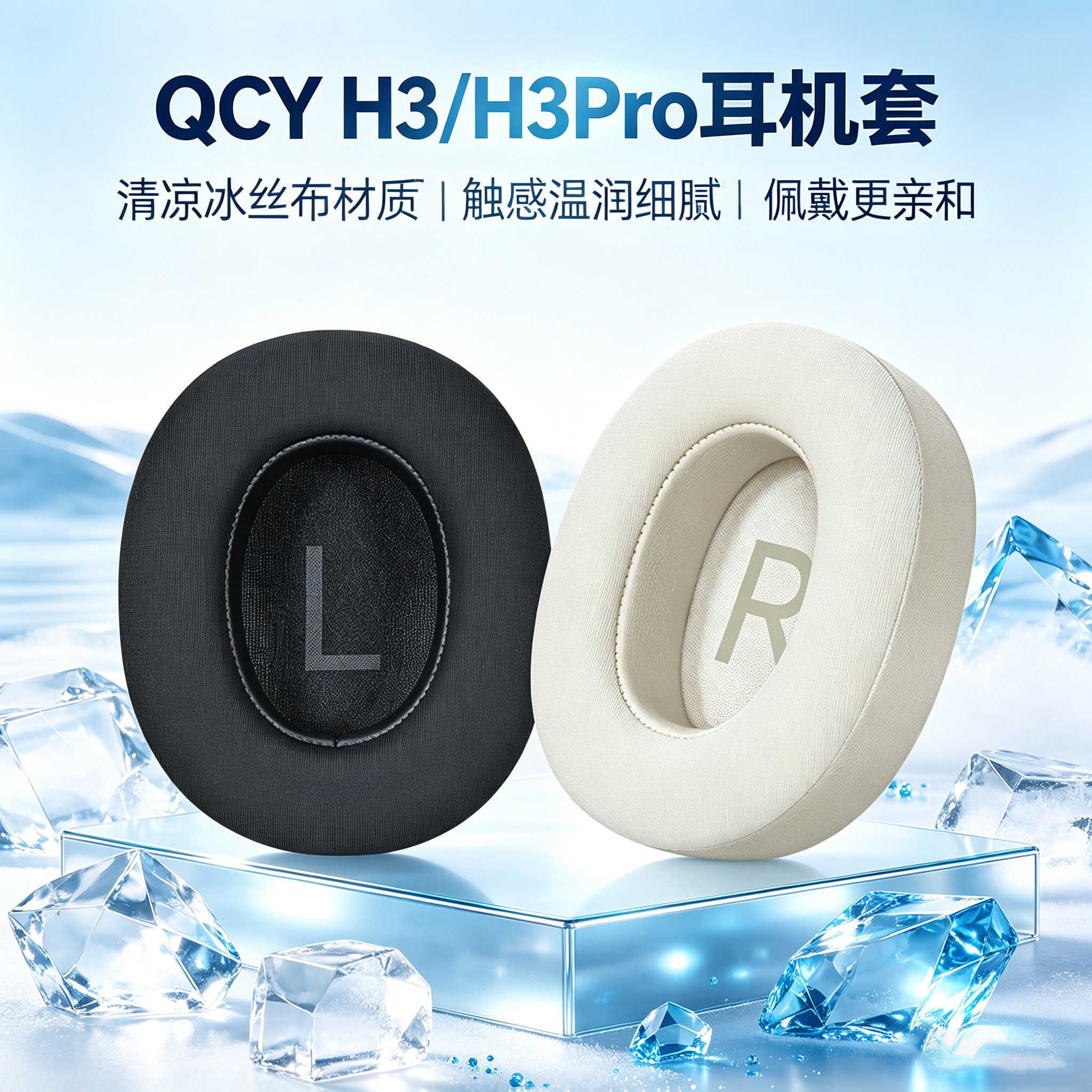 适用QCY H3耳机套qcy h3lite头戴式耳机耳罩套TOZO HT2耳机海绵套