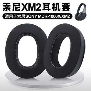适用Sony索尼WH-1000XM2 MDR-1000X耳罩冰感清凉海绵套替换耳机套