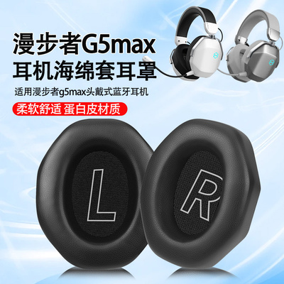 适用漫步者G5 Max耳机套耳罩g5max头戴式无线蓝牙耳机海绵套耳垫