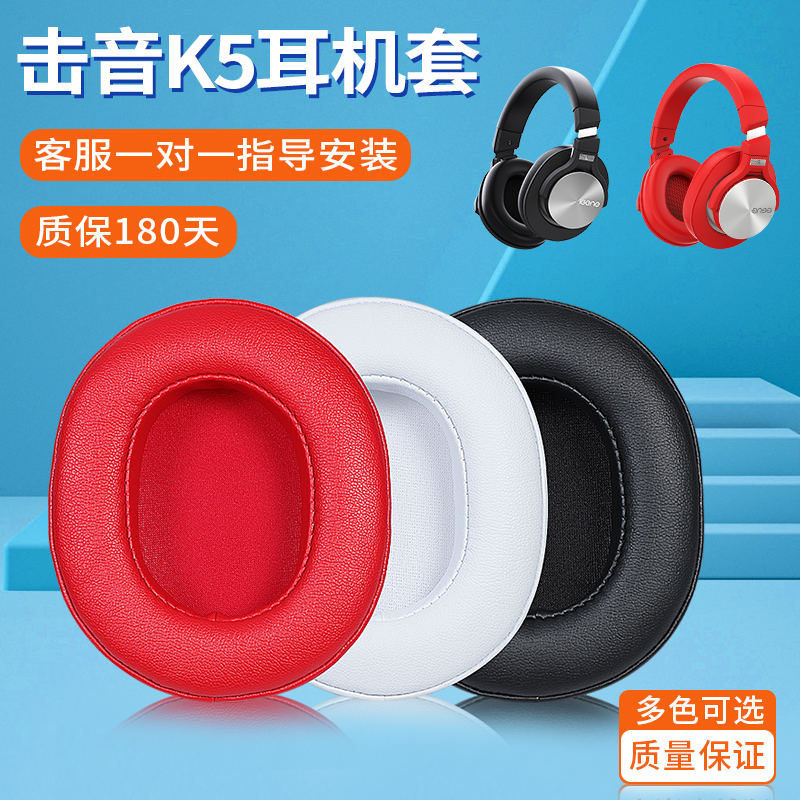 适用iGene击音K5耳机套