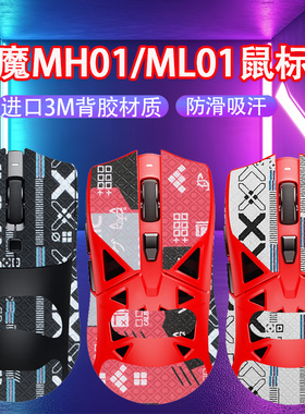 适用仁魔MH01鼠标防滑贴samh01贴纸SA-ML01防汗吸汗贴SASL01背贴