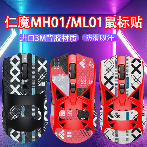 适用仁魔MH01鼠标防滑贴samh01贴纸SA-ML01防汗吸汗贴SASL01背贴
