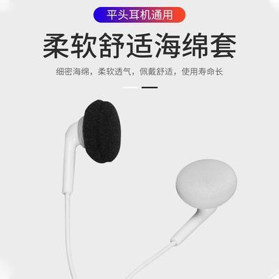 苹果适用于海绵平头oppo耳机套