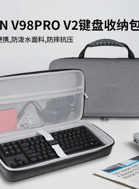 适用VGN V98PRO V2三模有线无线客制化键盘收纳包V87/v87pro机械键盘收纳盒S99游戏电竞键盘硬壳保护包袋