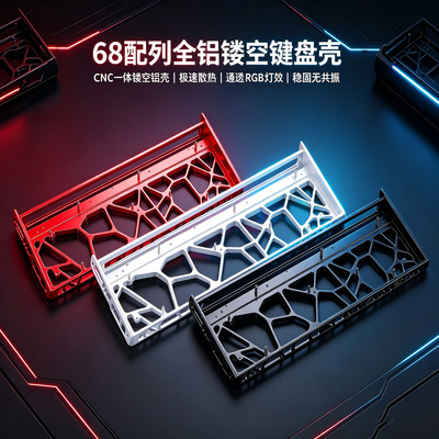 小蜜蜂MADE68PRO+镂空铝壳满改