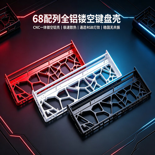 小蜜蜂MADE68PRO+镂空铝壳满改