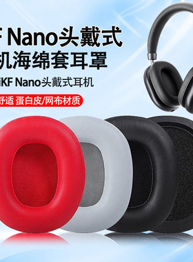 适用iKF Nano耳机套ikf nano头戴式耳机海绵套耳罩耳垫替换配件套