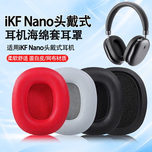 适用iKF Nano耳机套ikf nano头戴式耳机海绵套耳罩耳垫替换配件套