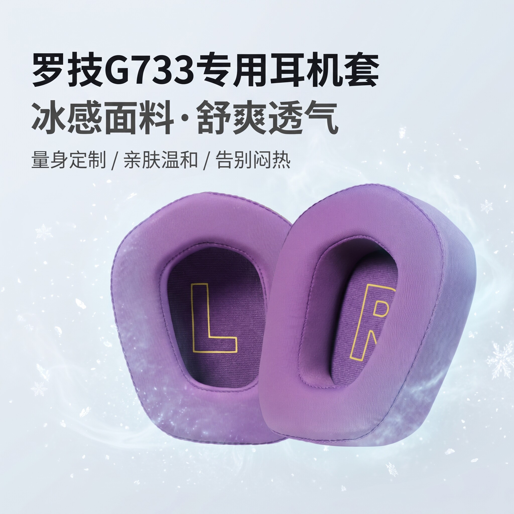 适用罗技Logitech G733 Lightspeed RGB耳机套g733头戴式耳机耳罩套G335耳机海绵套替换耳垫配件