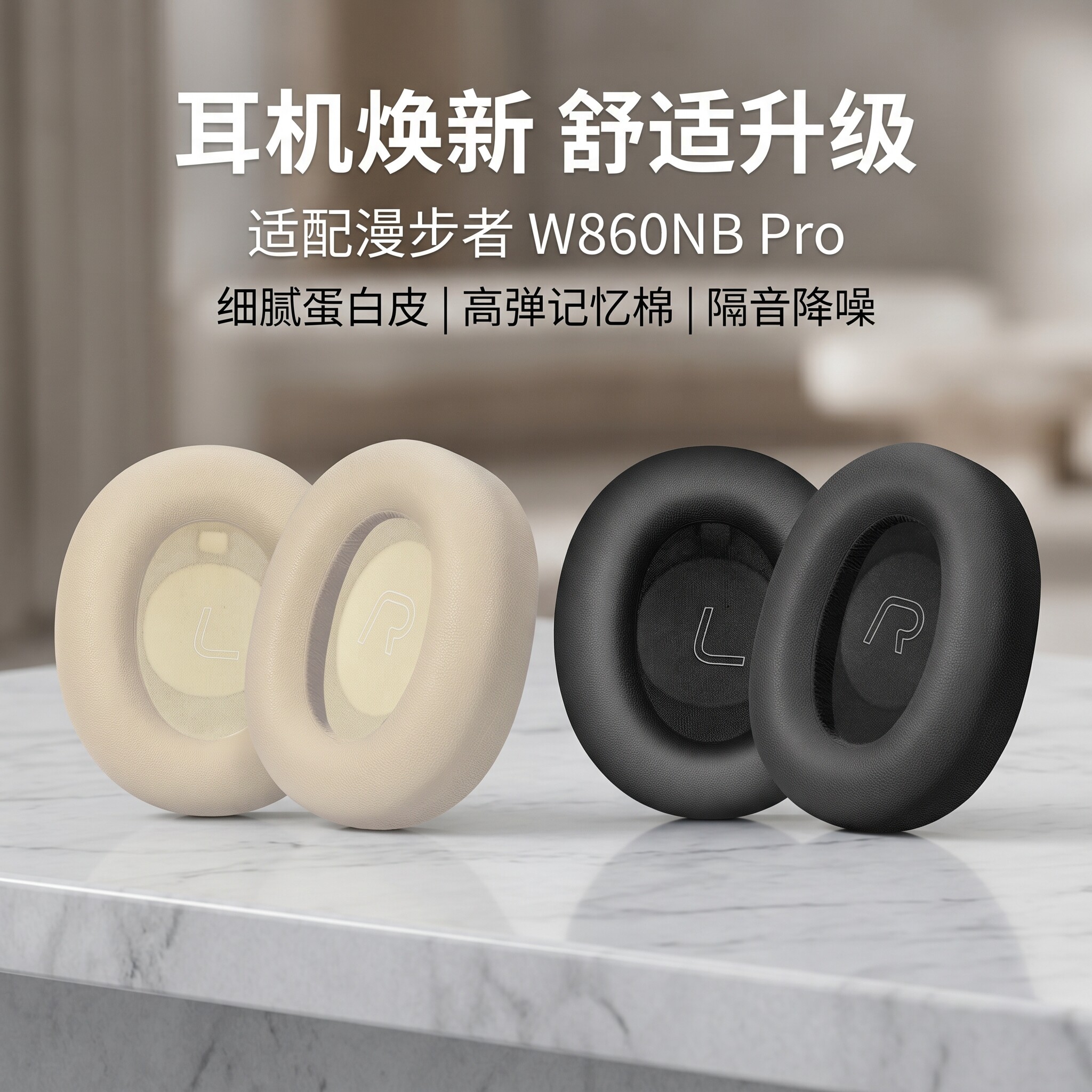 适用漫步者w860nbpro耳机套耳罩LS880NB Pro耳罩W860NB Pro头戴式耳机耳罩套WH950NB耳机海绵套耳垫替换