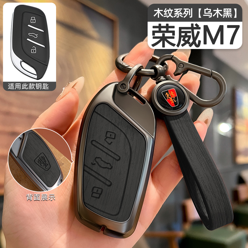 荣威M7钥匙套汽车专用合金属壳