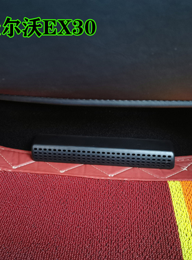 沃尔沃XC70EX30XC40座椅下出风口保护罩内饰改装车内用品装饰配件