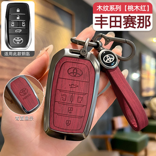 丰田26款赛那钥匙套塞纳汽车专用金属壳包扣保护改装新车用品配件