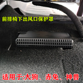 哈弗猛龙二代大狗赤兔神兽F7F5下出风口保护罩内饰改装 饰件 空调装