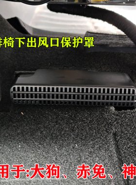 哈弗猛龙二代大狗赤兔神兽F7F5下出风口保护罩内饰改装空调装饰件