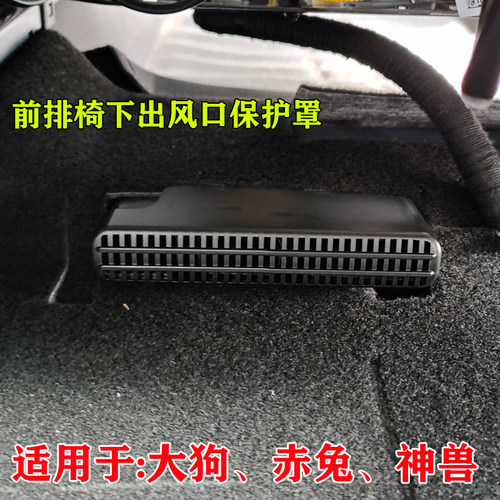 适用哈弗大狗出风口保护内饰改装