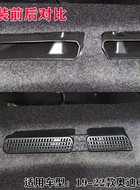 适用奥迪Q3Q2LQ5LA4LA6LA7LA8L座椅下出风口保护罩改装车内装饰件