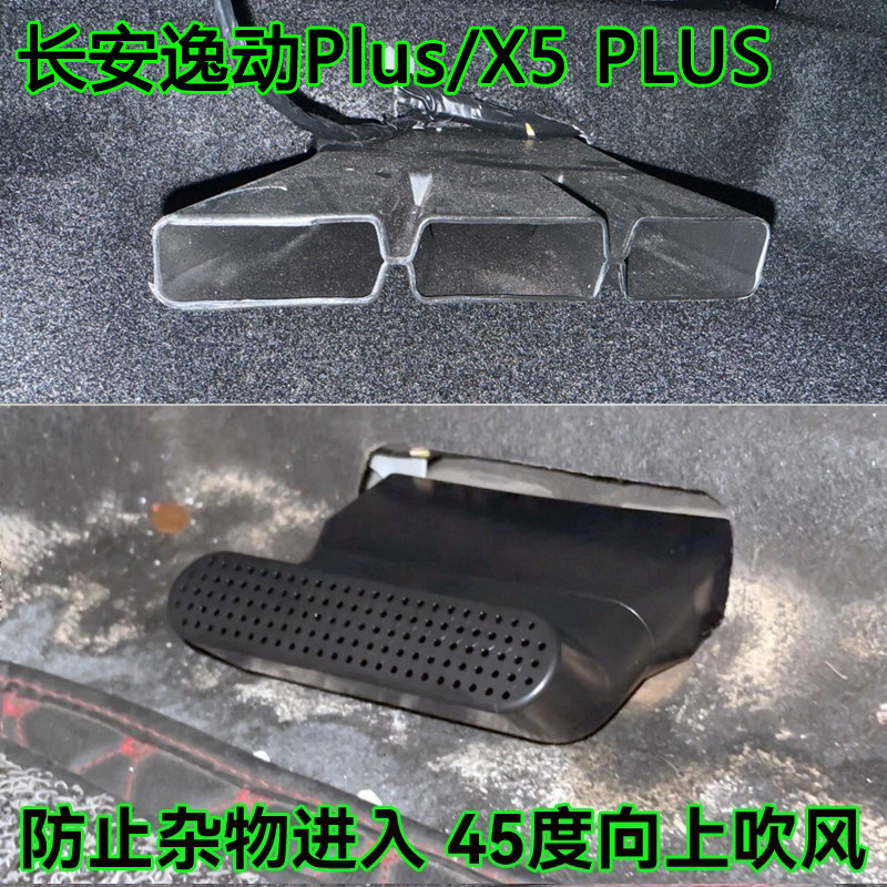 座椅下出风口45°弯延长保护罩图片