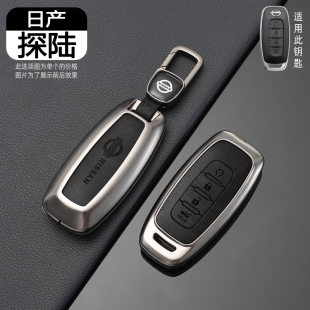 用品配件 汽车专用金属壳包扣保护实用改装 24款 日产探陆钥匙套新款