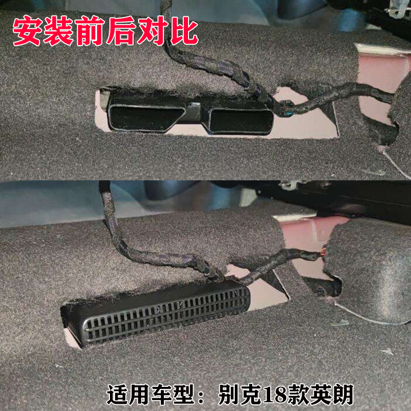 适用别克18-21款英朗出风口内饰