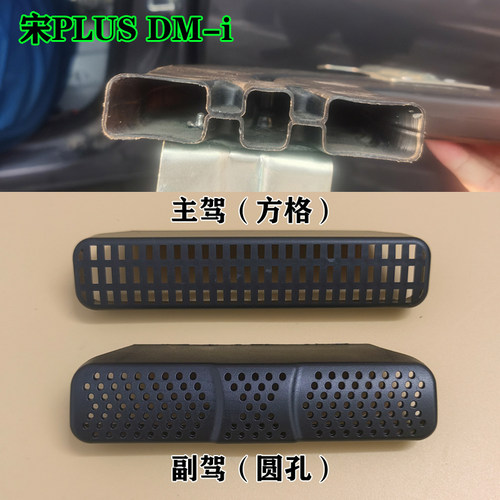 比亚迪唐/宋/元/汉出风口保护罩