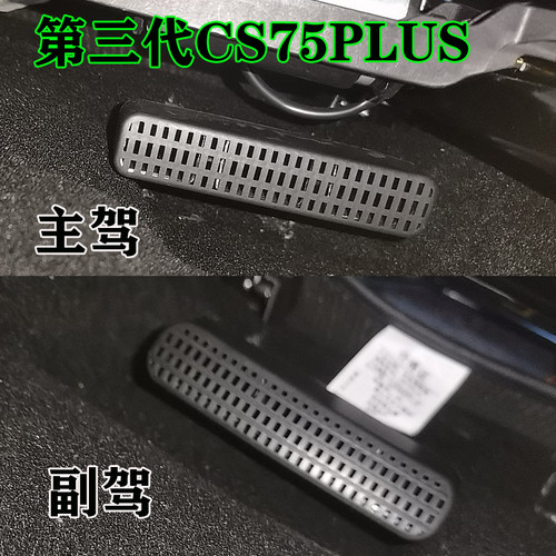 长安cs75plus改装保护盖出风口