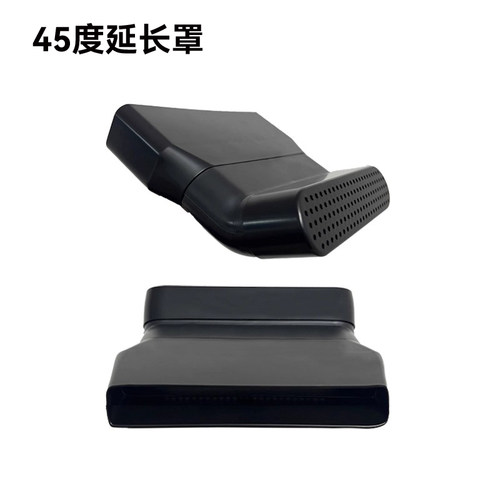 座椅下出风口45°弯延长保护罩