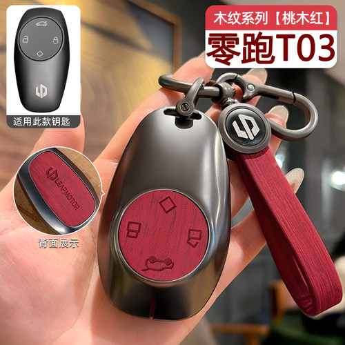 零跑T03钥匙套汽车专用钥匙包