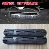 传祺向往S7 内饰 GS7椅下空调出风口保护罩防堵盖改装 GS8 GS3影速