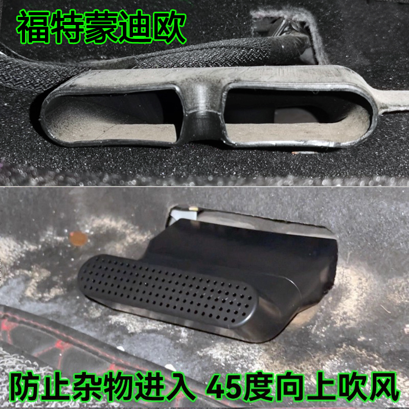 座椅下出风口45°弯延长保护罩