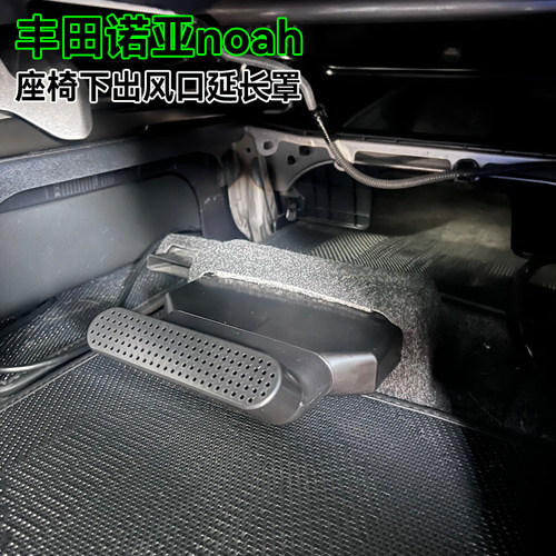 座椅下出风口45°弯延长保护罩
