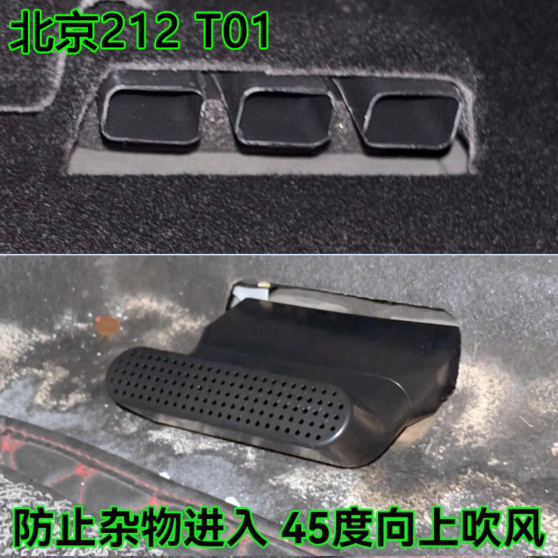 座椅下出风口45°弯延长保护罩