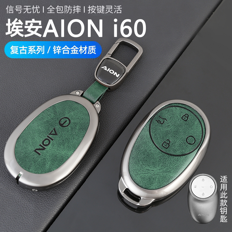 传祺埃安AIONi60汽车钥匙套壳