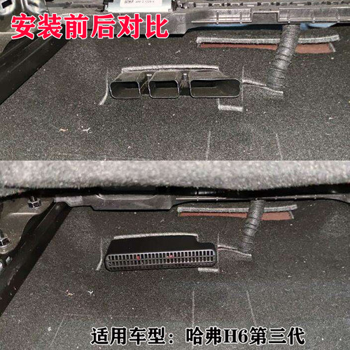 适用长城哈弗出风口保护内饰改装