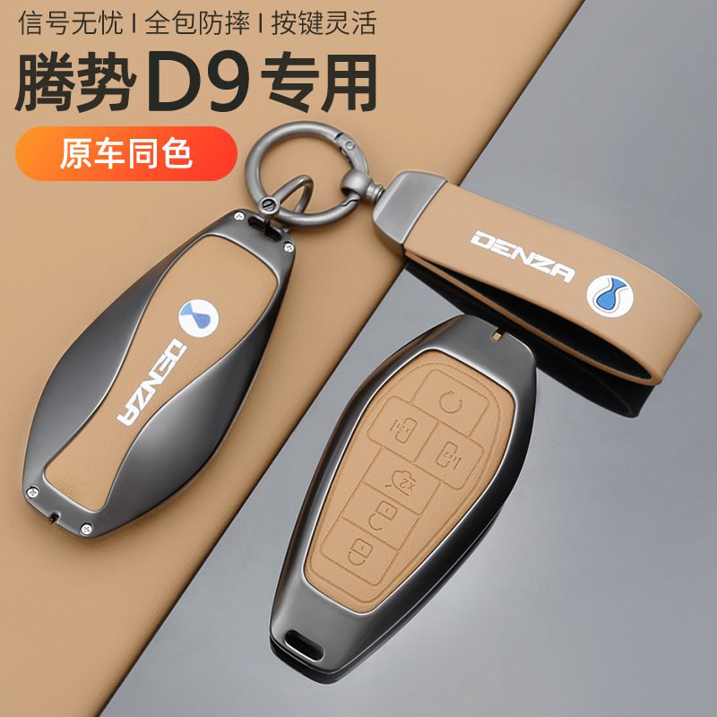 22-25款腾势D9钥匙套汽车专用原车色金属壳包扣改装新车用品配件