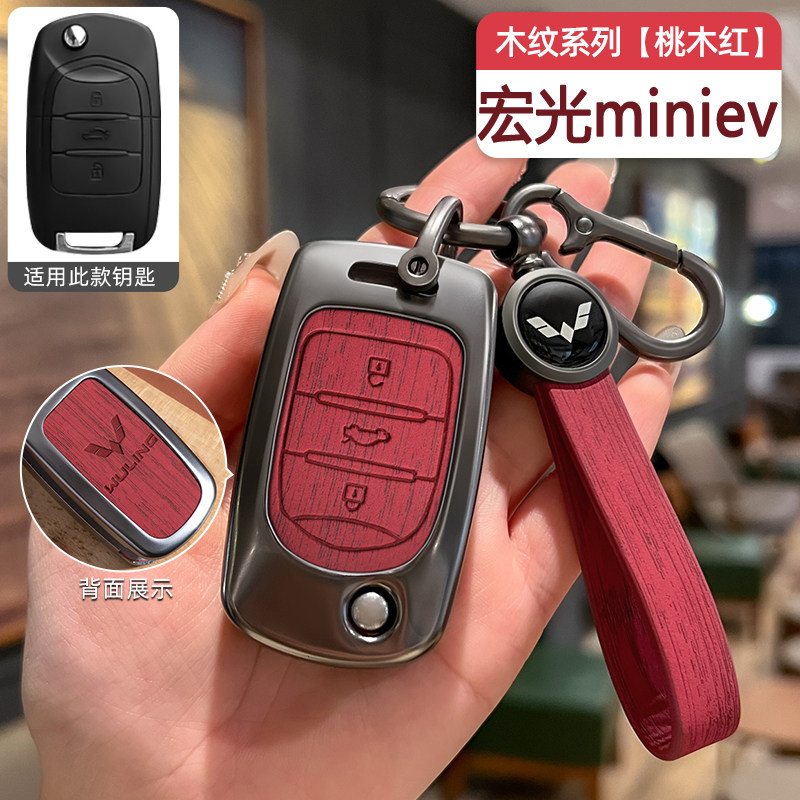 五菱宏光mini钥匙套车专用金属壳图片