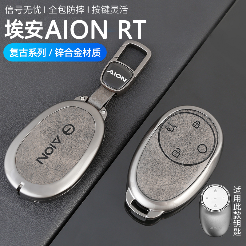 传祺埃安AIONRT汽车钥匙套壳