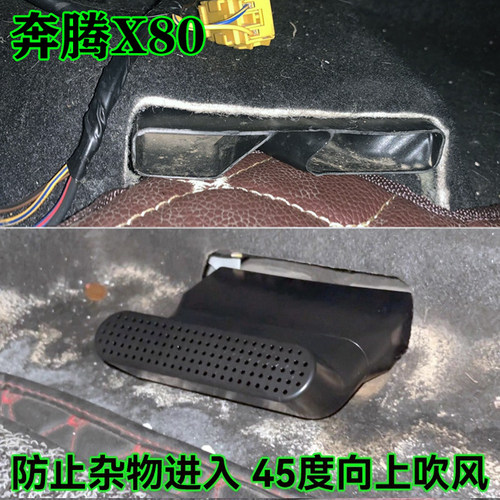 汽车座椅下出风口加长延长保护罩