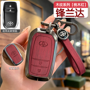 26款丰田锋兰达钥匙套汽车遥控专用合金属壳包扣保护改装用品配件
