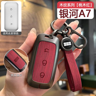 吉利银河A7专用汽车钥匙套金属壳