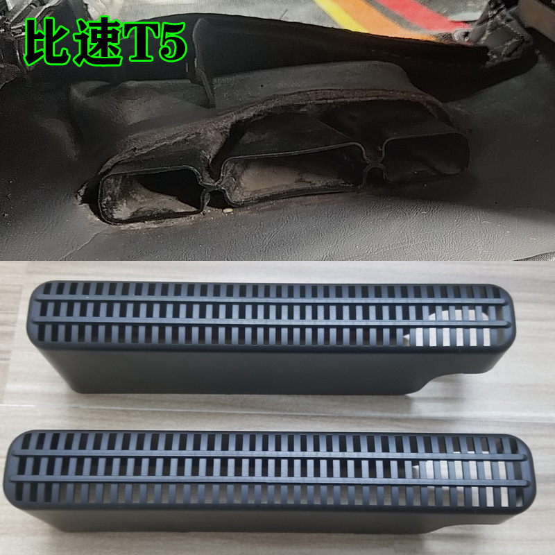 比速T3比速T5座椅下出风口保护罩汽车内饰改装车内用品装饰配件