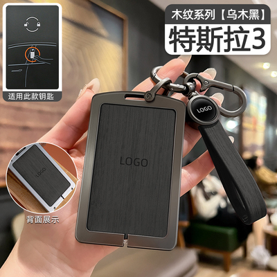 特斯拉model3锌合金钥匙套