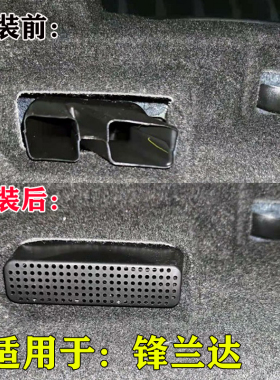 适用于丰田锋兰达威兰达座椅脚下出风口保护罩内饰改装专用装饰件
