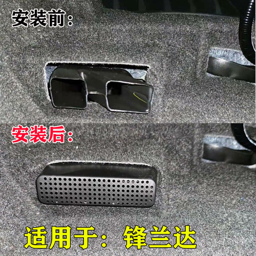 适用丰田锋兰达出风口内饰