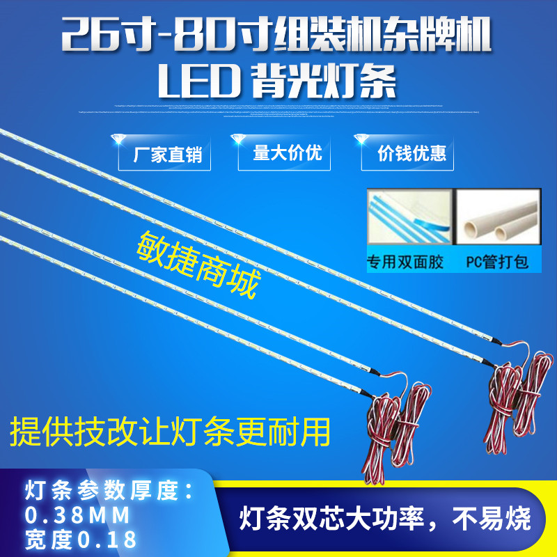 金正乐华TCL32寸液晶电视通用灯条35.5CM 36CM侧边式通用LED灯条