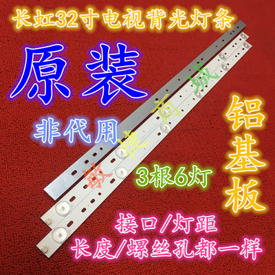 长虹LED32B2080n 灯条RF-AC320E30-0601S-02 A1 一套 3条
