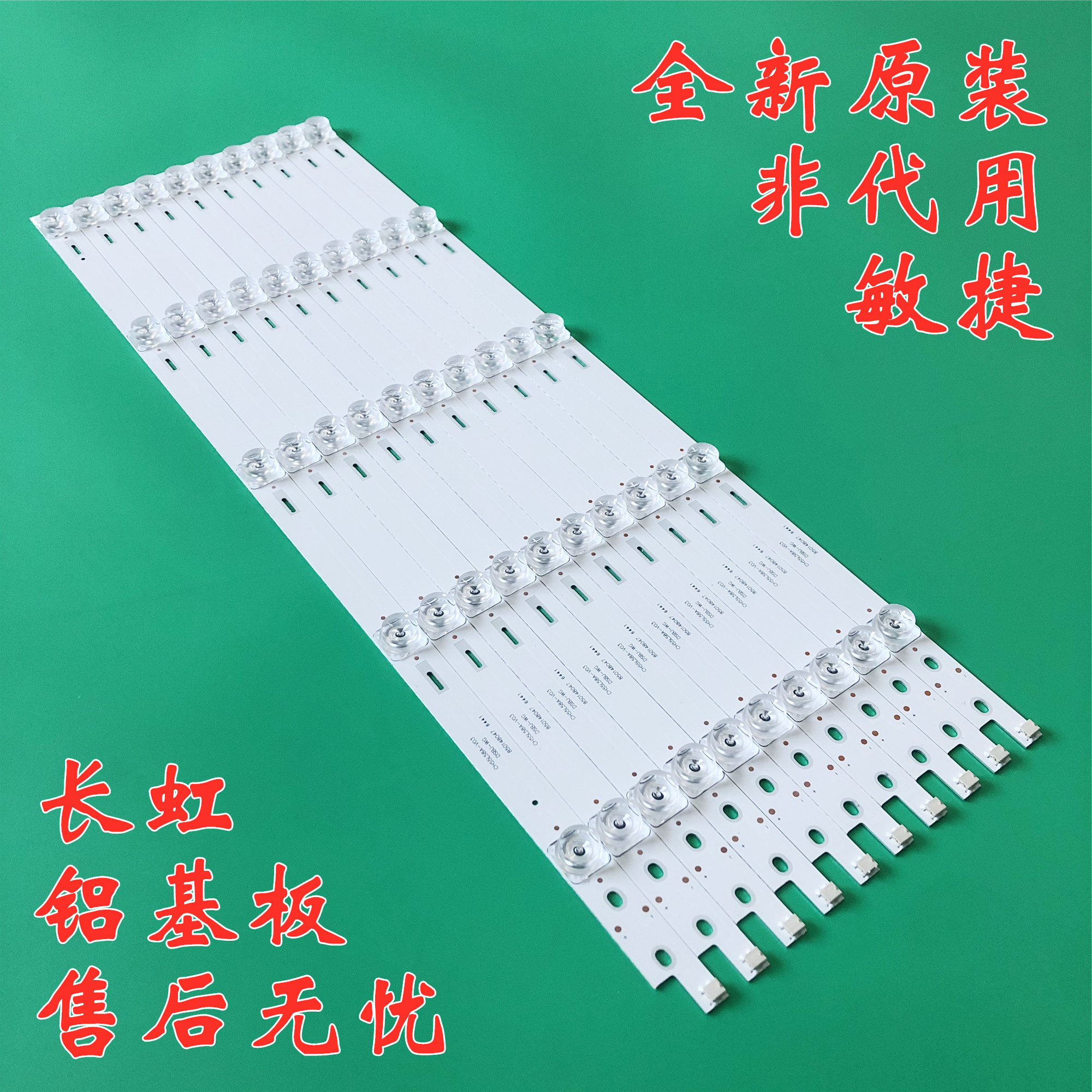 长虹55q3t灯条ch55l58a-v03 dsj-wg 850148047显示屏c550u15-e6-h