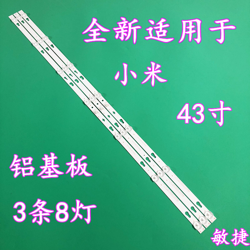 全新小米L43M5-AD/AZ 43寸背光灯条一套MI43T18-3X8-2W-MCPC 3根-封面